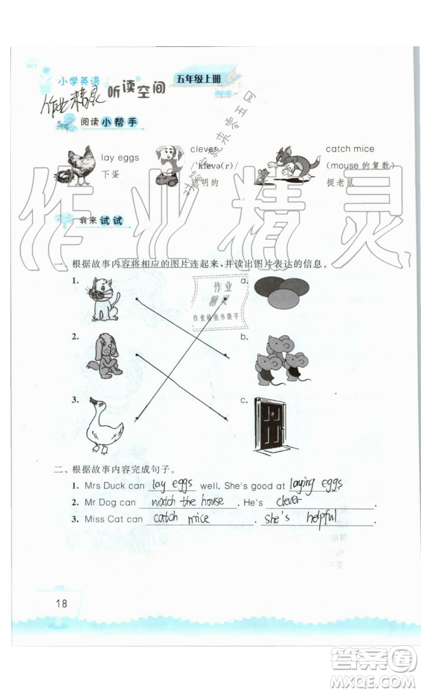 2019秋小學(xué)英語聽讀空間五年級上冊蘇教譯林版參考答案