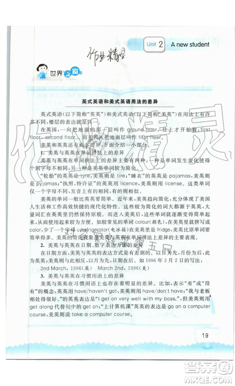 2019秋小學(xué)英語聽讀空間五年級上冊蘇教譯林版參考答案