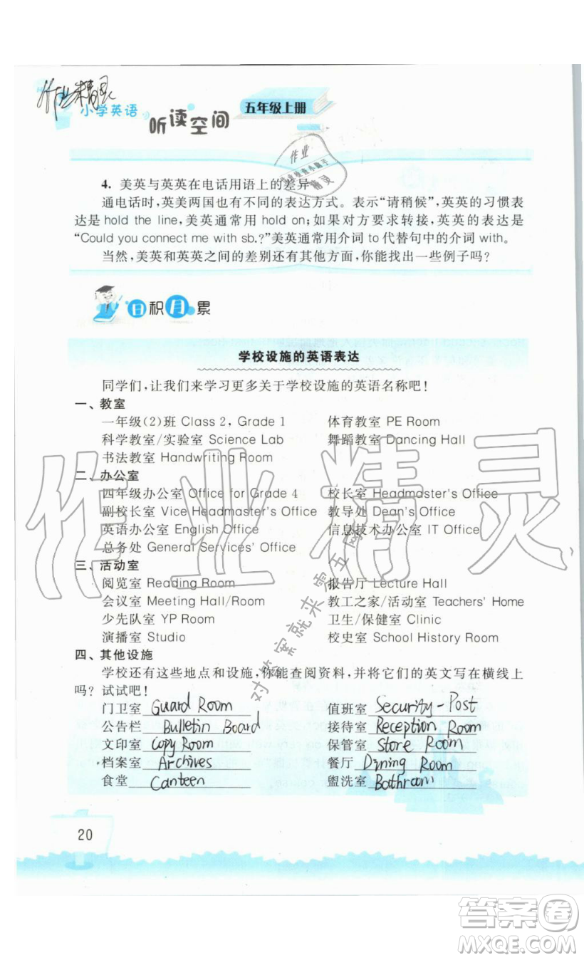 2019秋小學(xué)英語聽讀空間五年級上冊蘇教譯林版參考答案