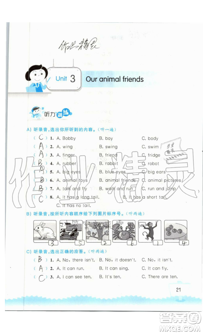 2019秋小學(xué)英語聽讀空間五年級上冊蘇教譯林版參考答案