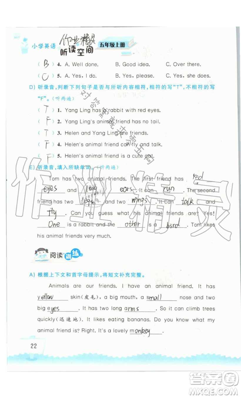 2019秋小學(xué)英語聽讀空間五年級上冊蘇教譯林版參考答案