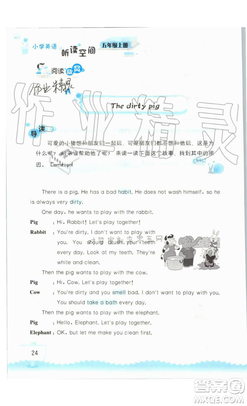 2019秋小學(xué)英語聽讀空間五年級上冊蘇教譯林版參考答案