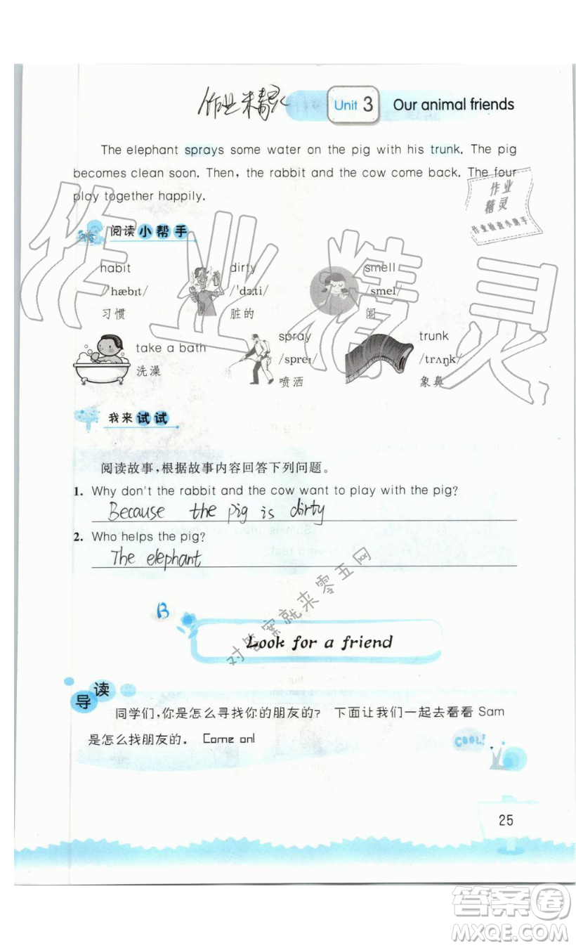 2019秋小學(xué)英語聽讀空間五年級上冊蘇教譯林版參考答案