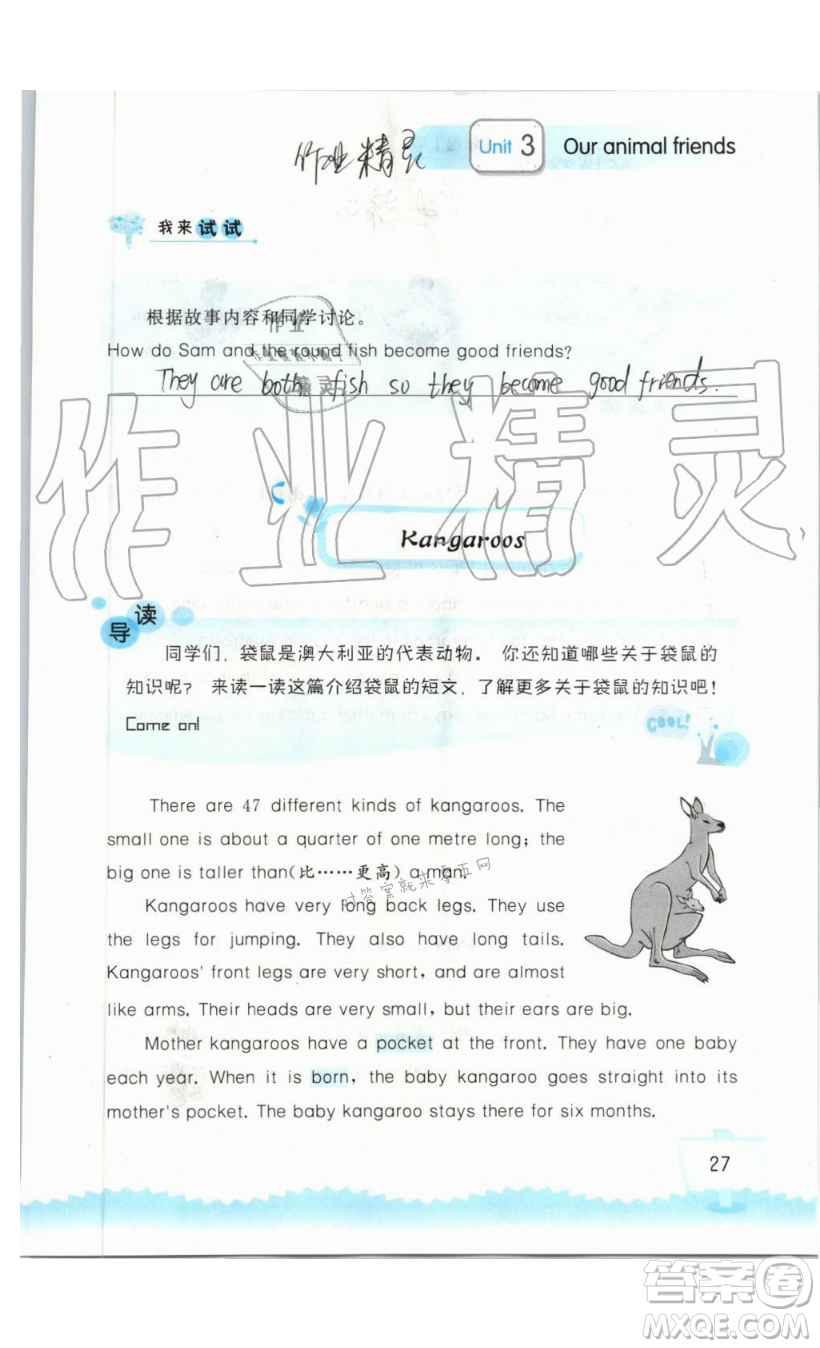 2019秋小學(xué)英語聽讀空間五年級上冊蘇教譯林版參考答案