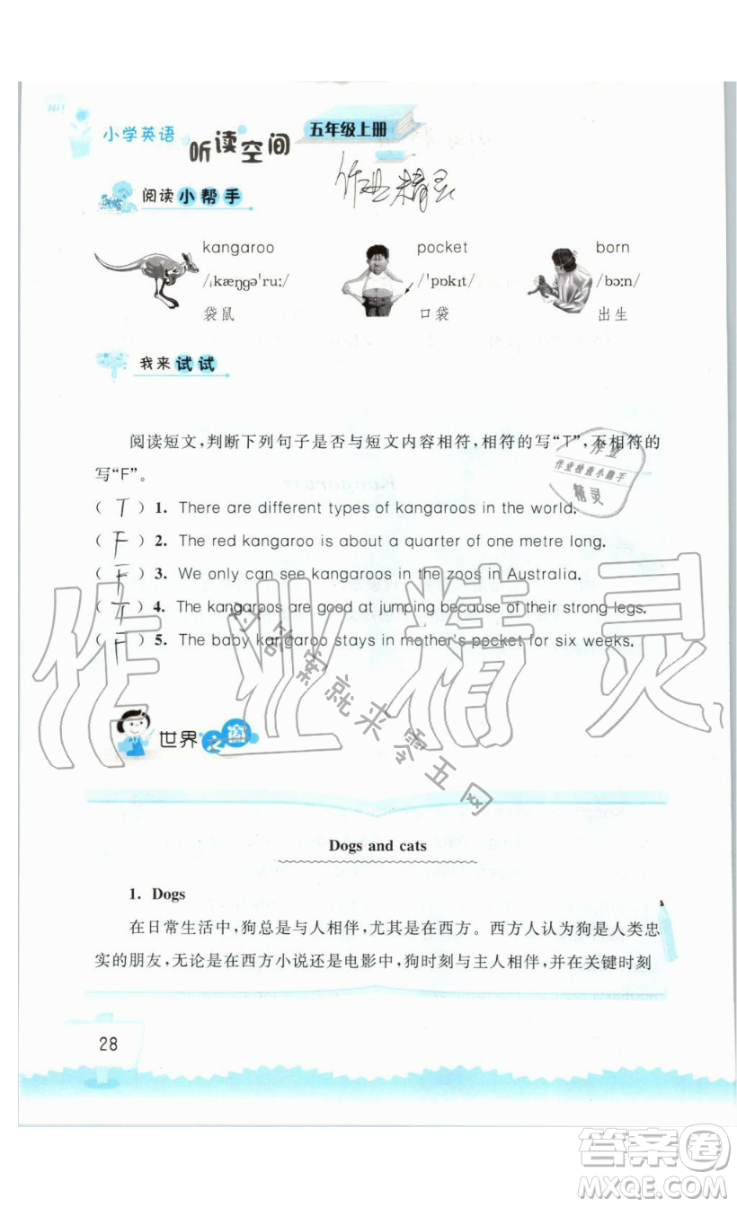 2019秋小學(xué)英語聽讀空間五年級上冊蘇教譯林版參考答案