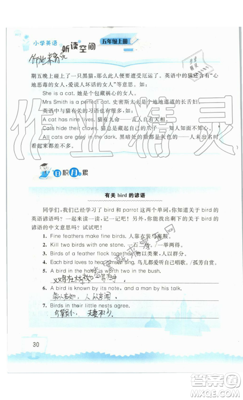 2019秋小學(xué)英語聽讀空間五年級上冊蘇教譯林版參考答案