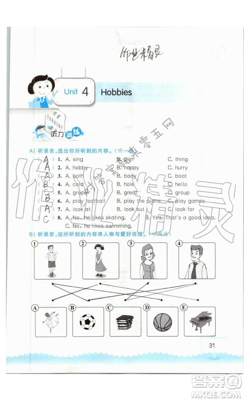 2019秋小學(xué)英語聽讀空間五年級上冊蘇教譯林版參考答案