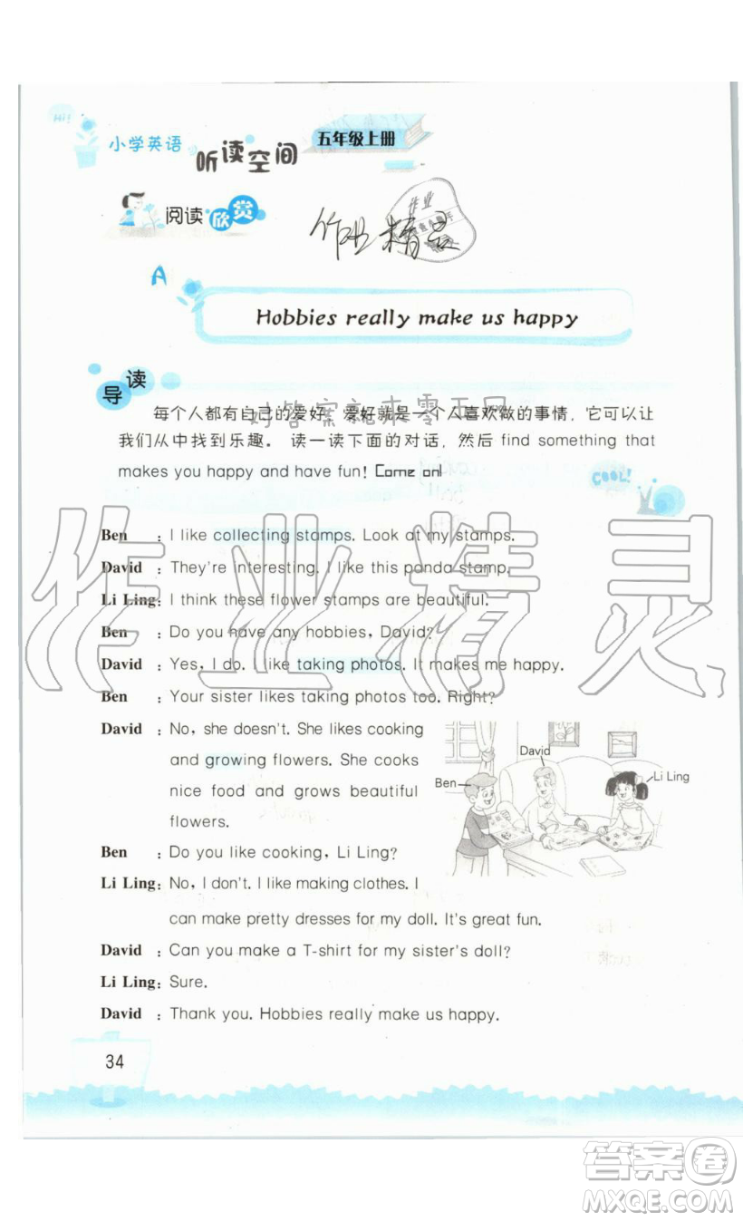 2019秋小學(xué)英語聽讀空間五年級上冊蘇教譯林版參考答案