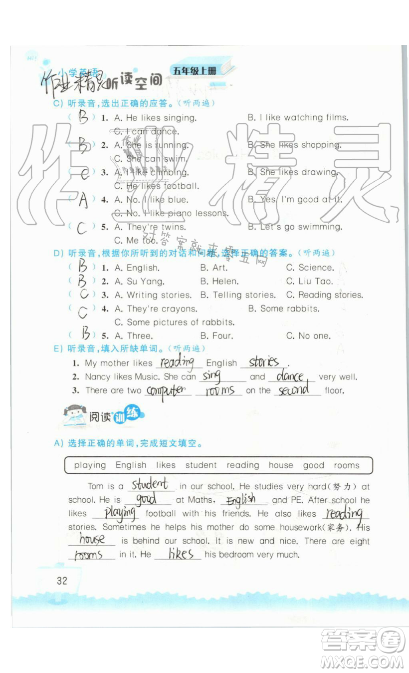 2019秋小學(xué)英語聽讀空間五年級上冊蘇教譯林版參考答案