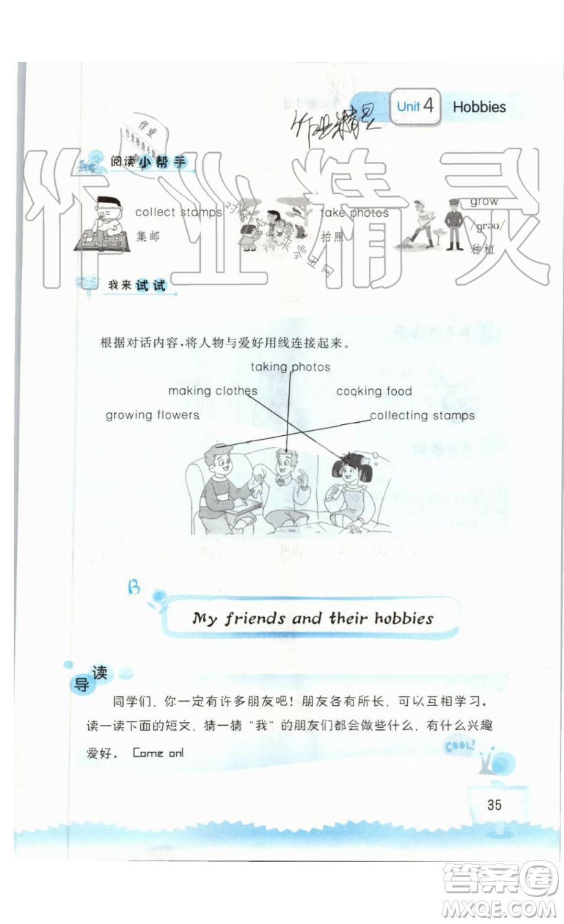 2019秋小學(xué)英語聽讀空間五年級上冊蘇教譯林版參考答案