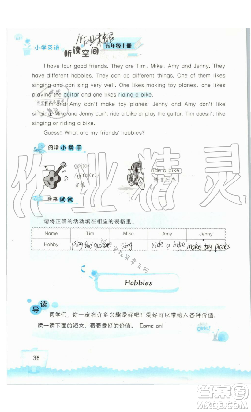 2019秋小學(xué)英語聽讀空間五年級上冊蘇教譯林版參考答案