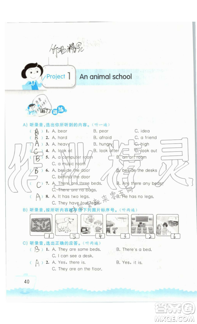 2019秋小學(xué)英語聽讀空間五年級上冊蘇教譯林版參考答案