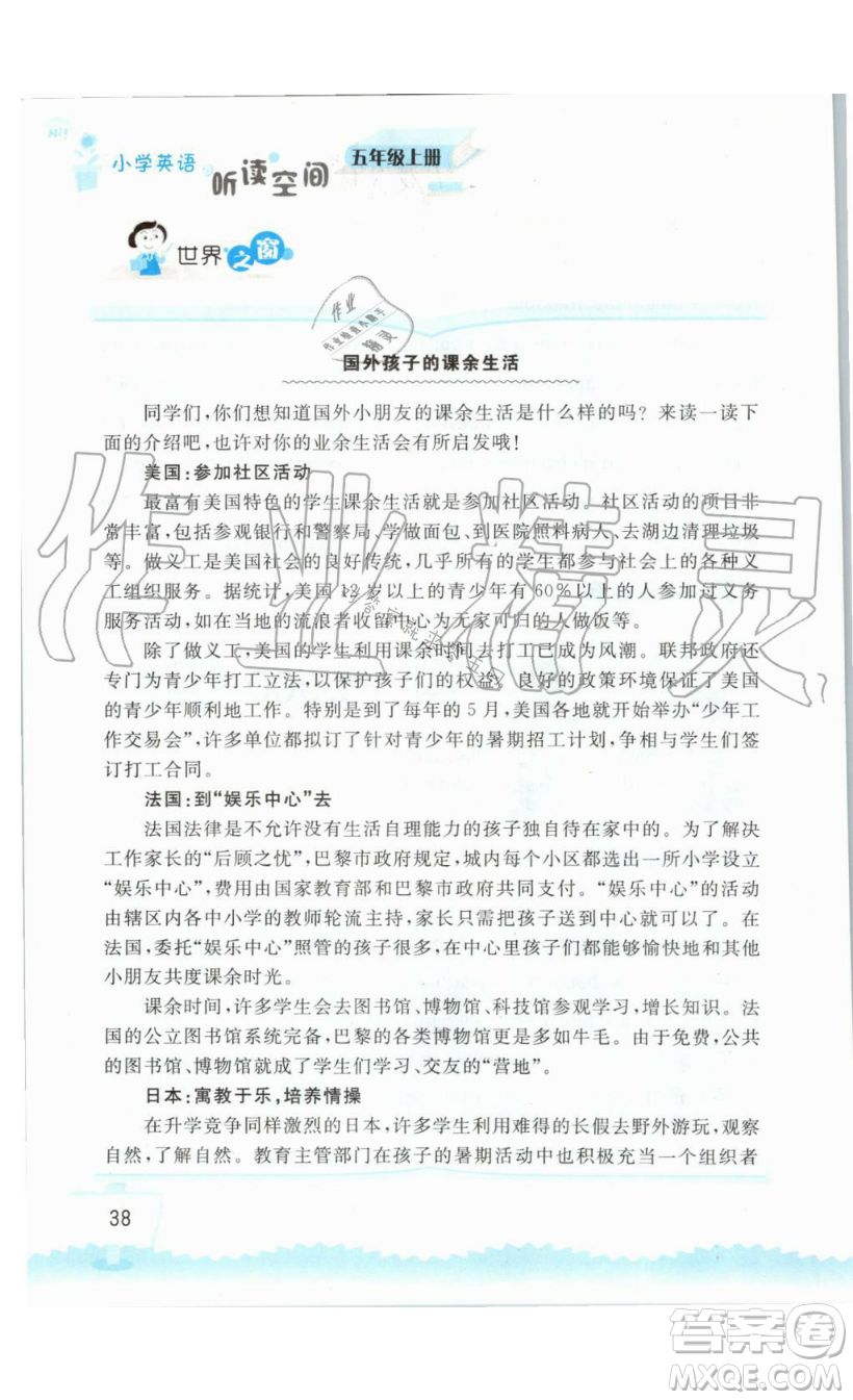 2019秋小學(xué)英語聽讀空間五年級上冊蘇教譯林版參考答案