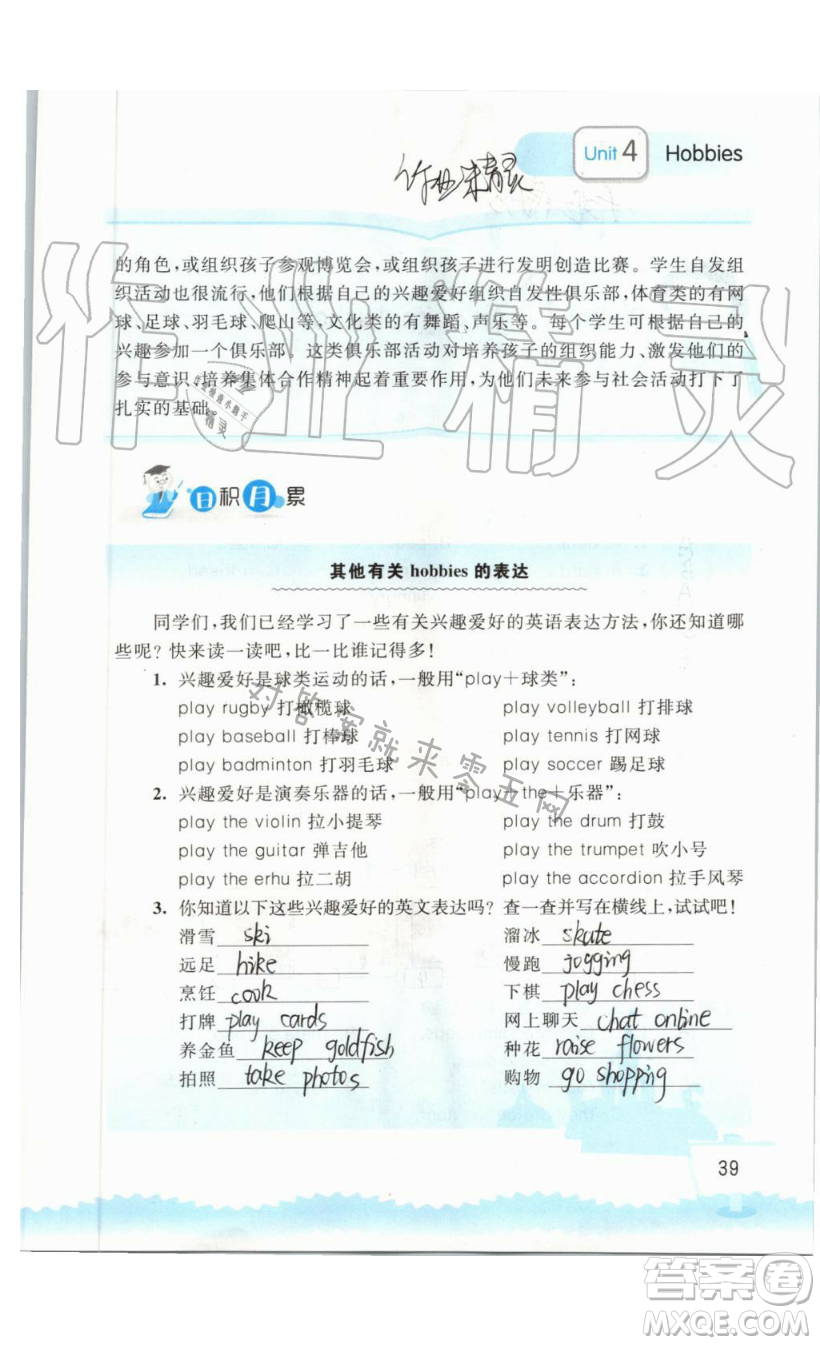 2019秋小學(xué)英語聽讀空間五年級上冊蘇教譯林版參考答案