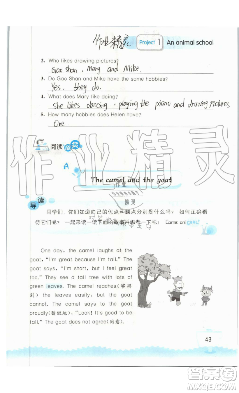 2019秋小學(xué)英語聽讀空間五年級上冊蘇教譯林版參考答案