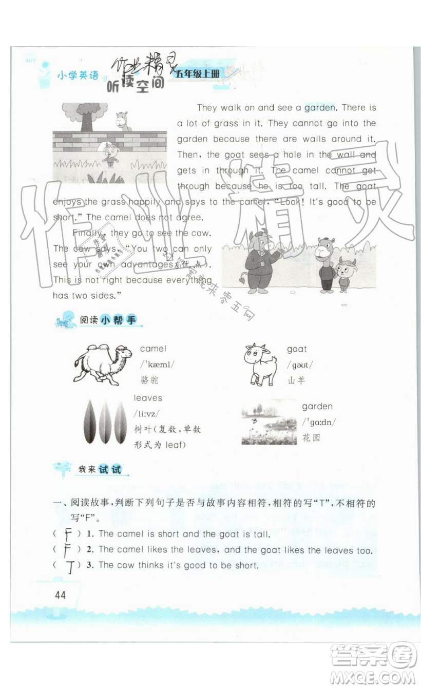 2019秋小學(xué)英語聽讀空間五年級上冊蘇教譯林版參考答案