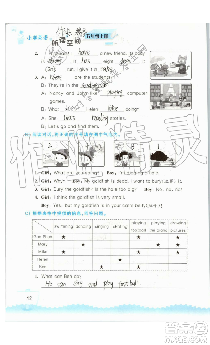 2019秋小學(xué)英語聽讀空間五年級上冊蘇教譯林版參考答案