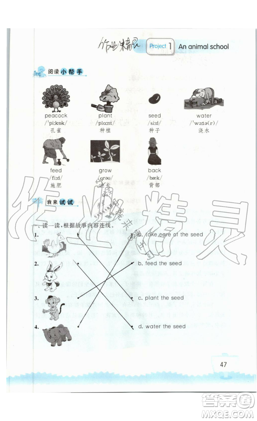 2019秋小學(xué)英語聽讀空間五年級上冊蘇教譯林版參考答案