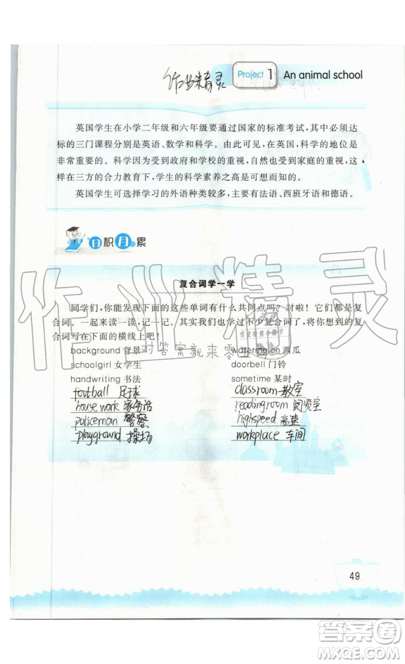 2019秋小學(xué)英語聽讀空間五年級上冊蘇教譯林版參考答案