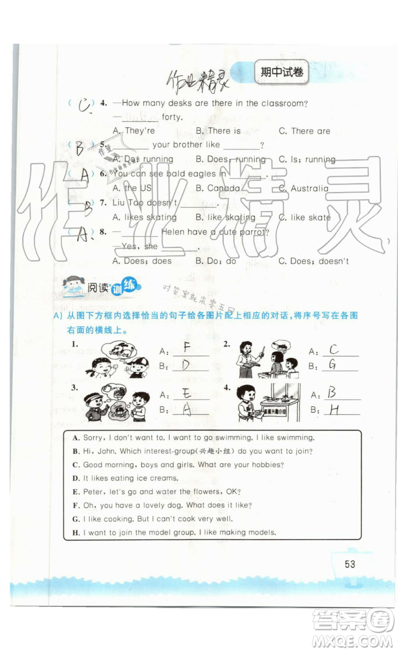 2019秋小學(xué)英語聽讀空間五年級上冊蘇教譯林版參考答案