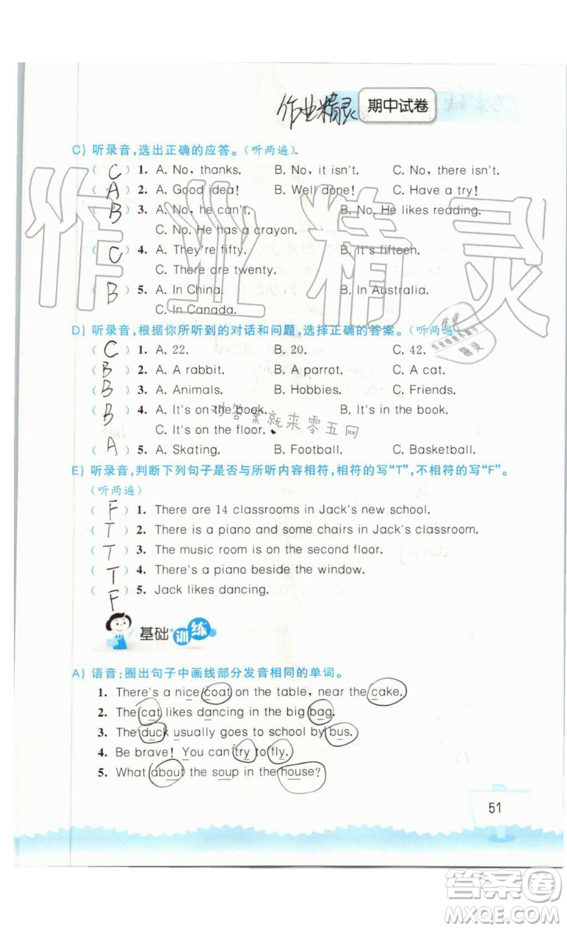 2019秋小學(xué)英語聽讀空間五年級上冊蘇教譯林版參考答案