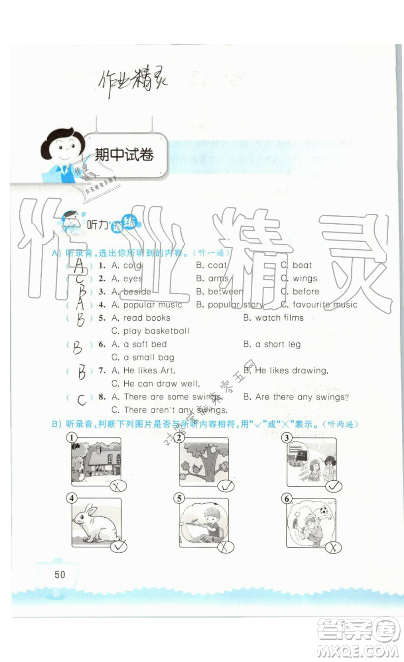 2019秋小學(xué)英語聽讀空間五年級上冊蘇教譯林版參考答案