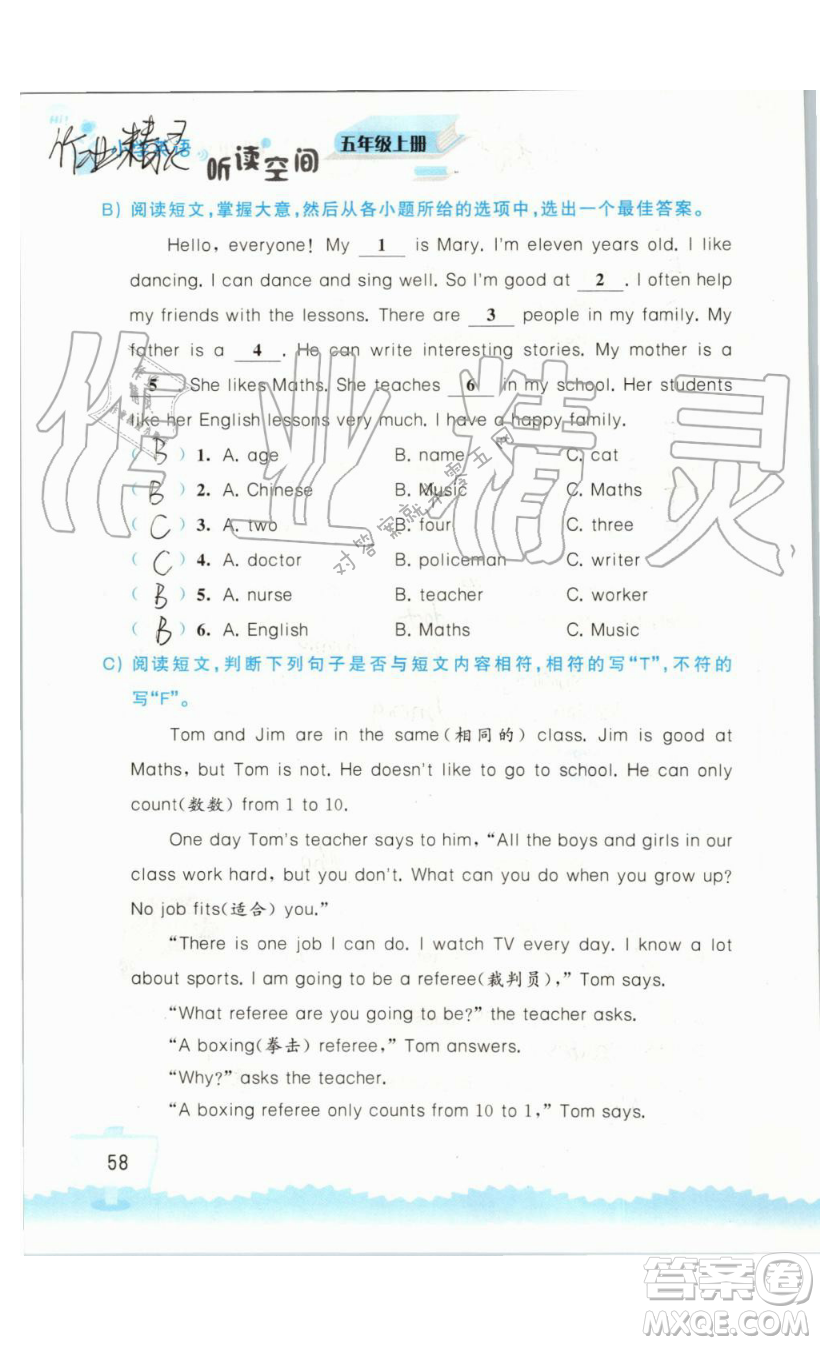 2019秋小學(xué)英語聽讀空間五年級上冊蘇教譯林版參考答案