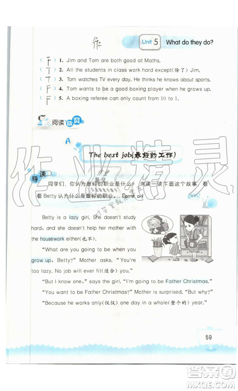 2019秋小學(xué)英語聽讀空間五年級上冊蘇教譯林版參考答案