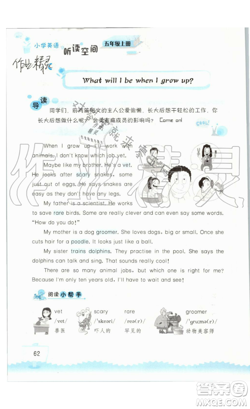 2019秋小學(xué)英語聽讀空間五年級上冊蘇教譯林版參考答案