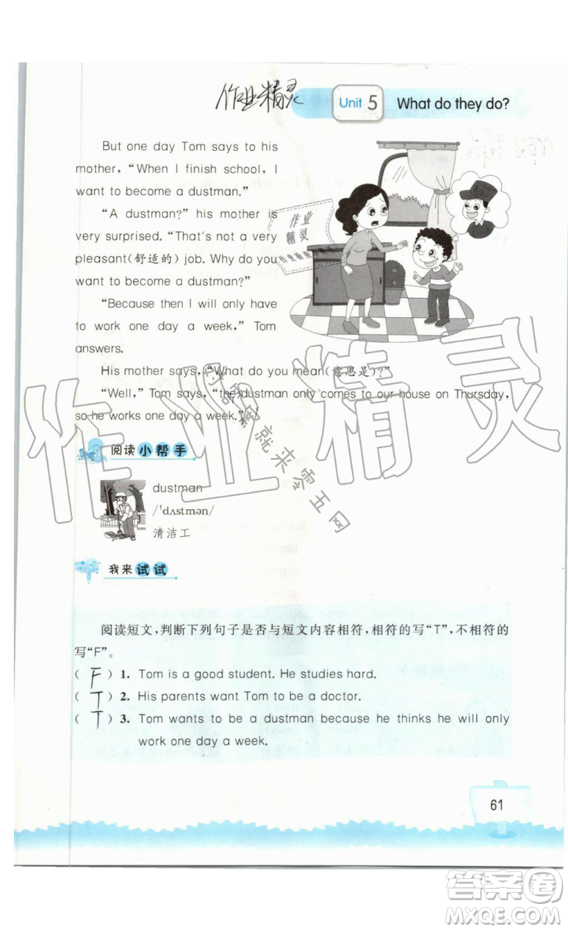 2019秋小學(xué)英語聽讀空間五年級上冊蘇教譯林版參考答案