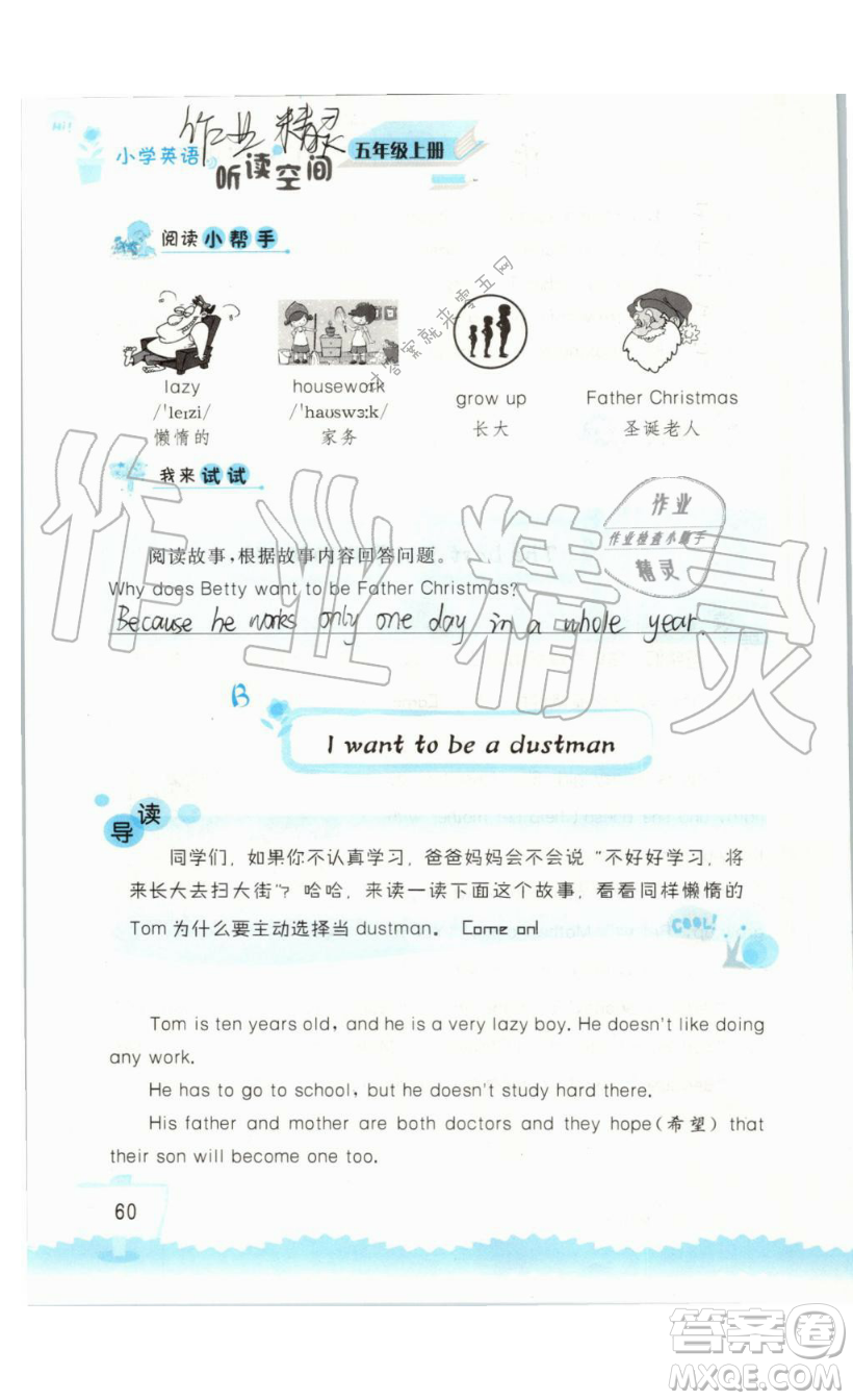 2019秋小學(xué)英語聽讀空間五年級上冊蘇教譯林版參考答案