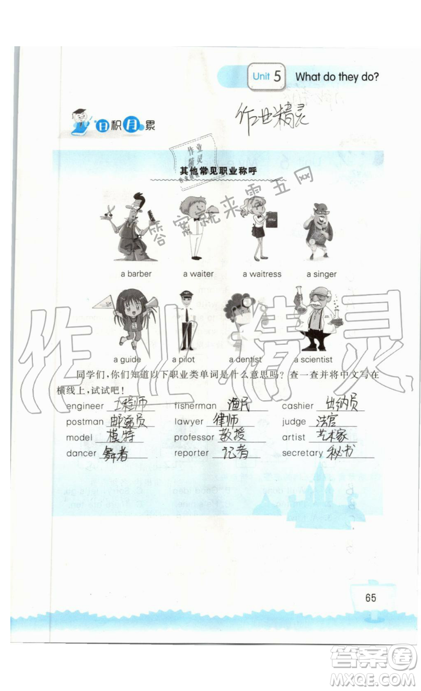 2019秋小學(xué)英語聽讀空間五年級上冊蘇教譯林版參考答案