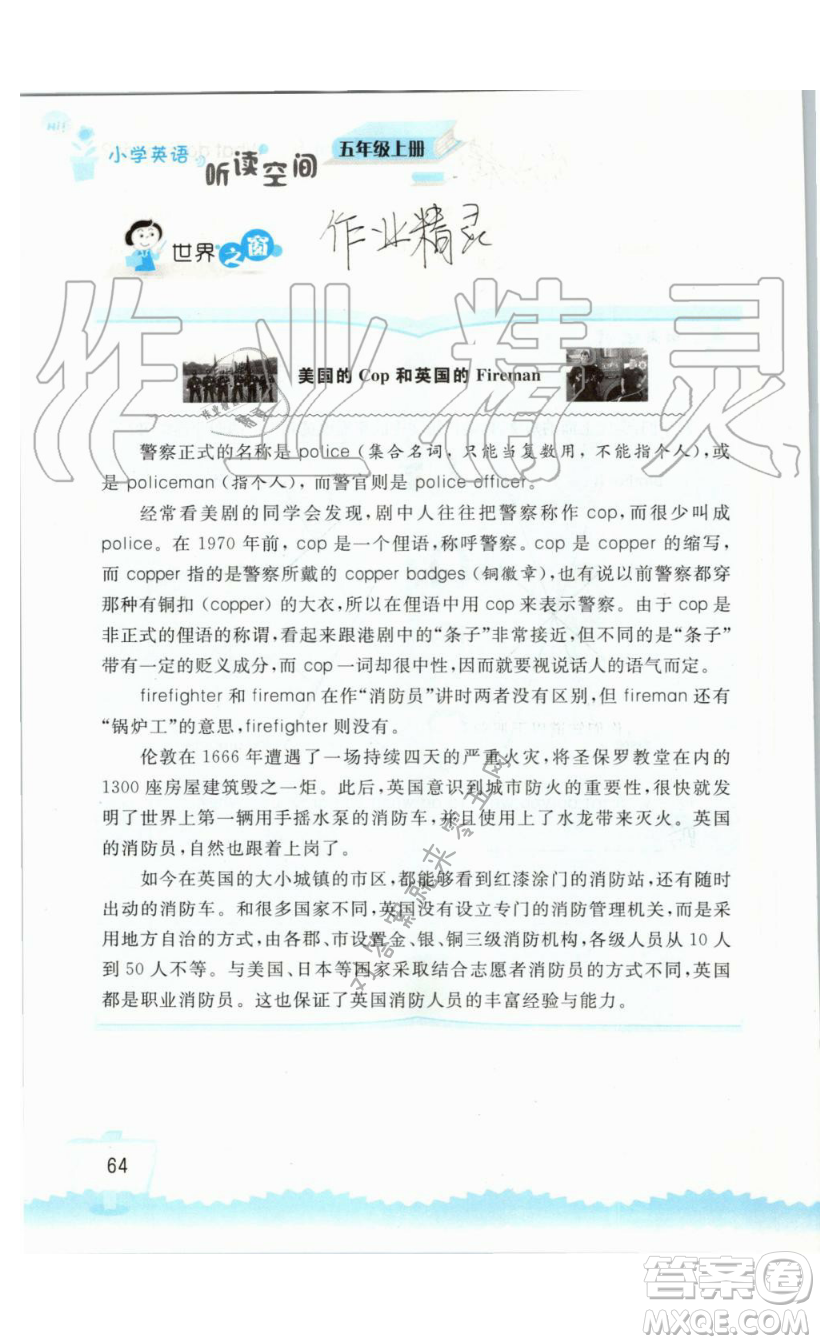 2019秋小學(xué)英語聽讀空間五年級上冊蘇教譯林版參考答案