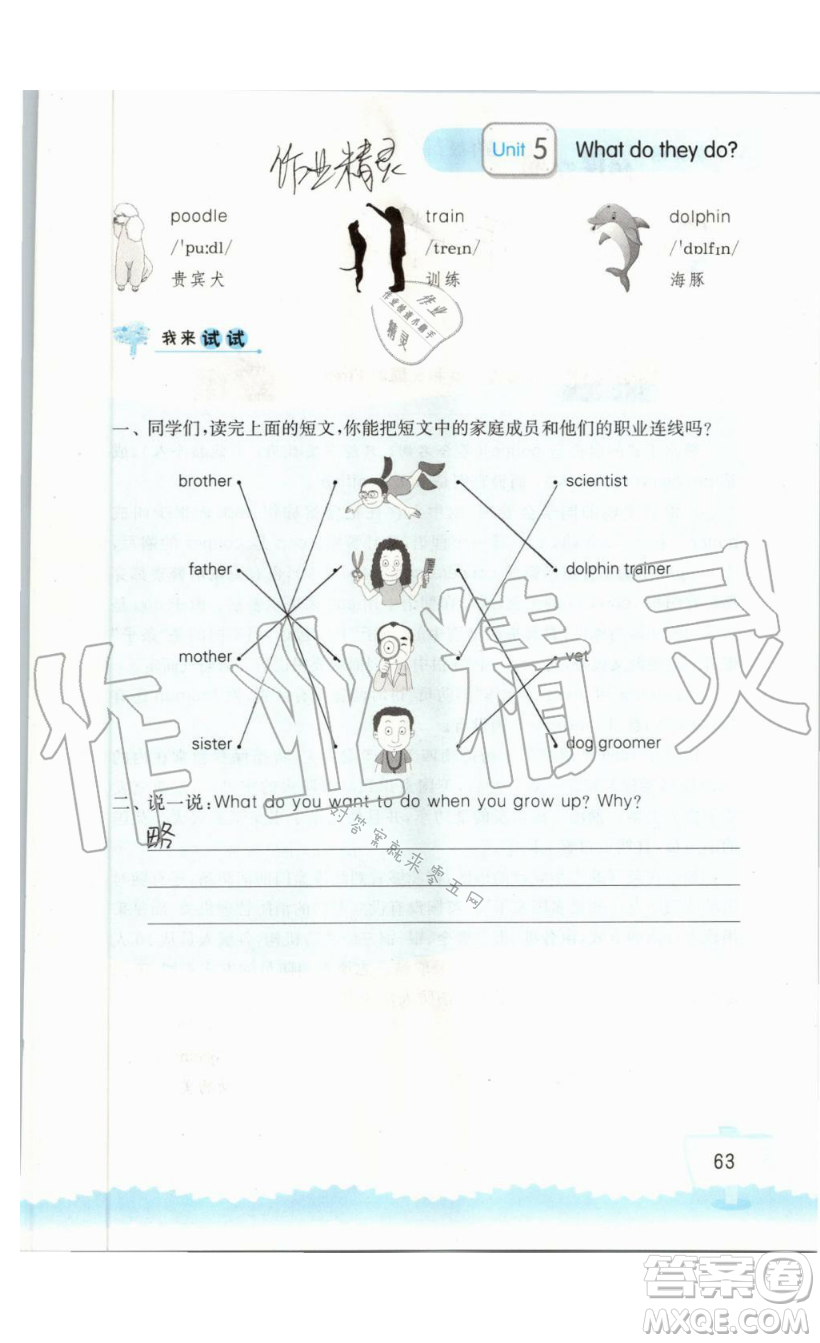 2019秋小學(xué)英語聽讀空間五年級上冊蘇教譯林版參考答案