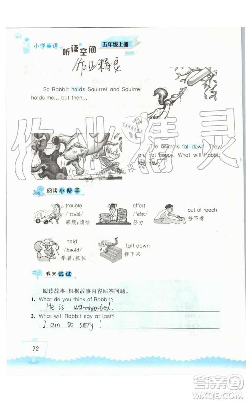 2019秋小學(xué)英語聽讀空間五年級上冊蘇教譯林版參考答案