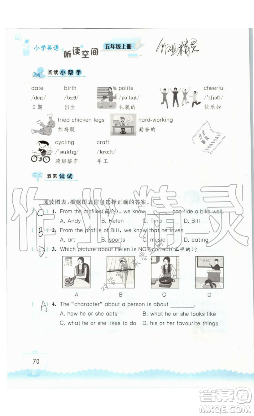 2019秋小學(xué)英語聽讀空間五年級上冊蘇教譯林版參考答案