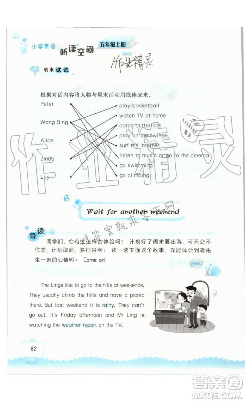 2019秋小學(xué)英語聽讀空間五年級上冊蘇教譯林版參考答案