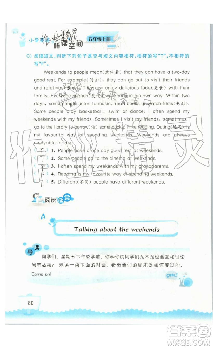 2019秋小學(xué)英語聽讀空間五年級上冊蘇教譯林版參考答案