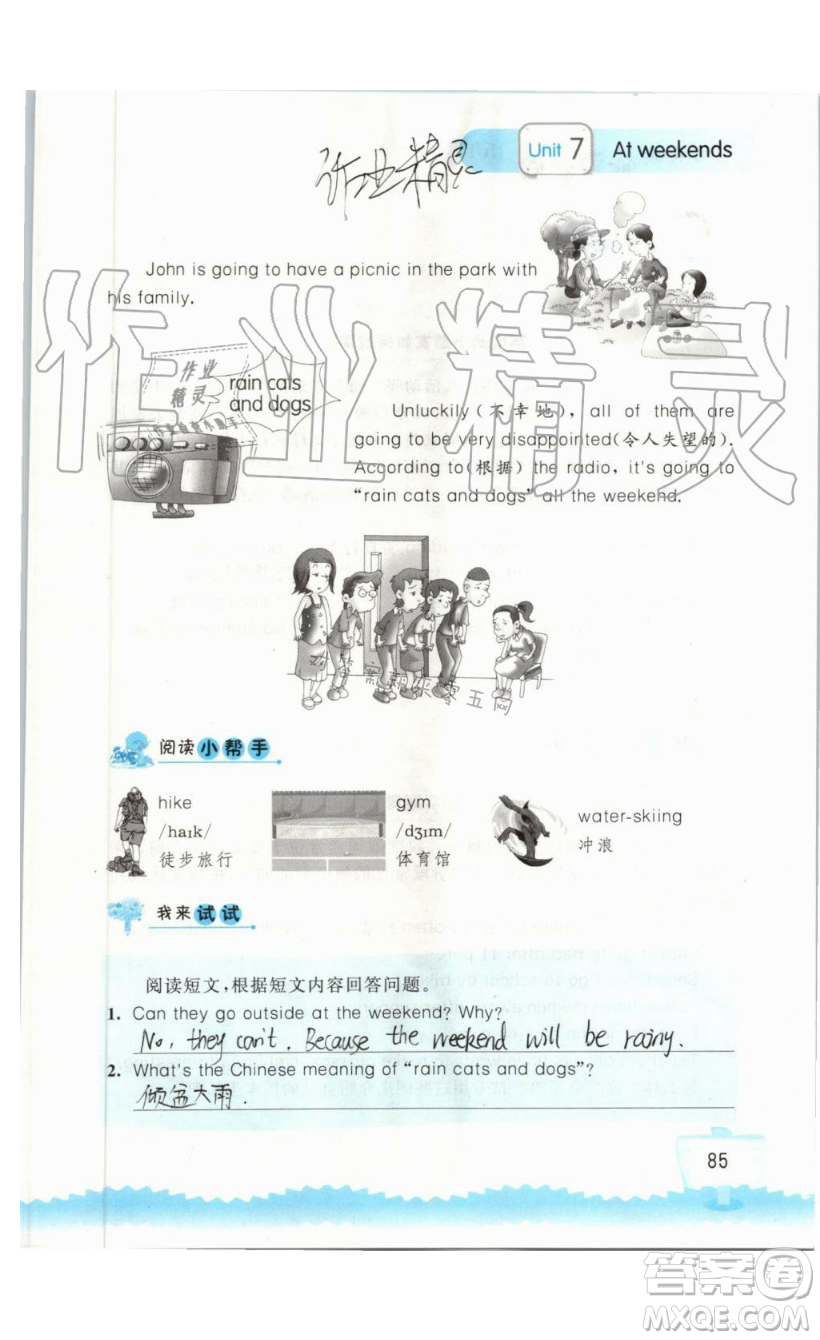 2019秋小學(xué)英語聽讀空間五年級上冊蘇教譯林版參考答案