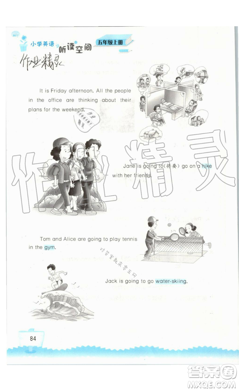 2019秋小學(xué)英語聽讀空間五年級上冊蘇教譯林版參考答案