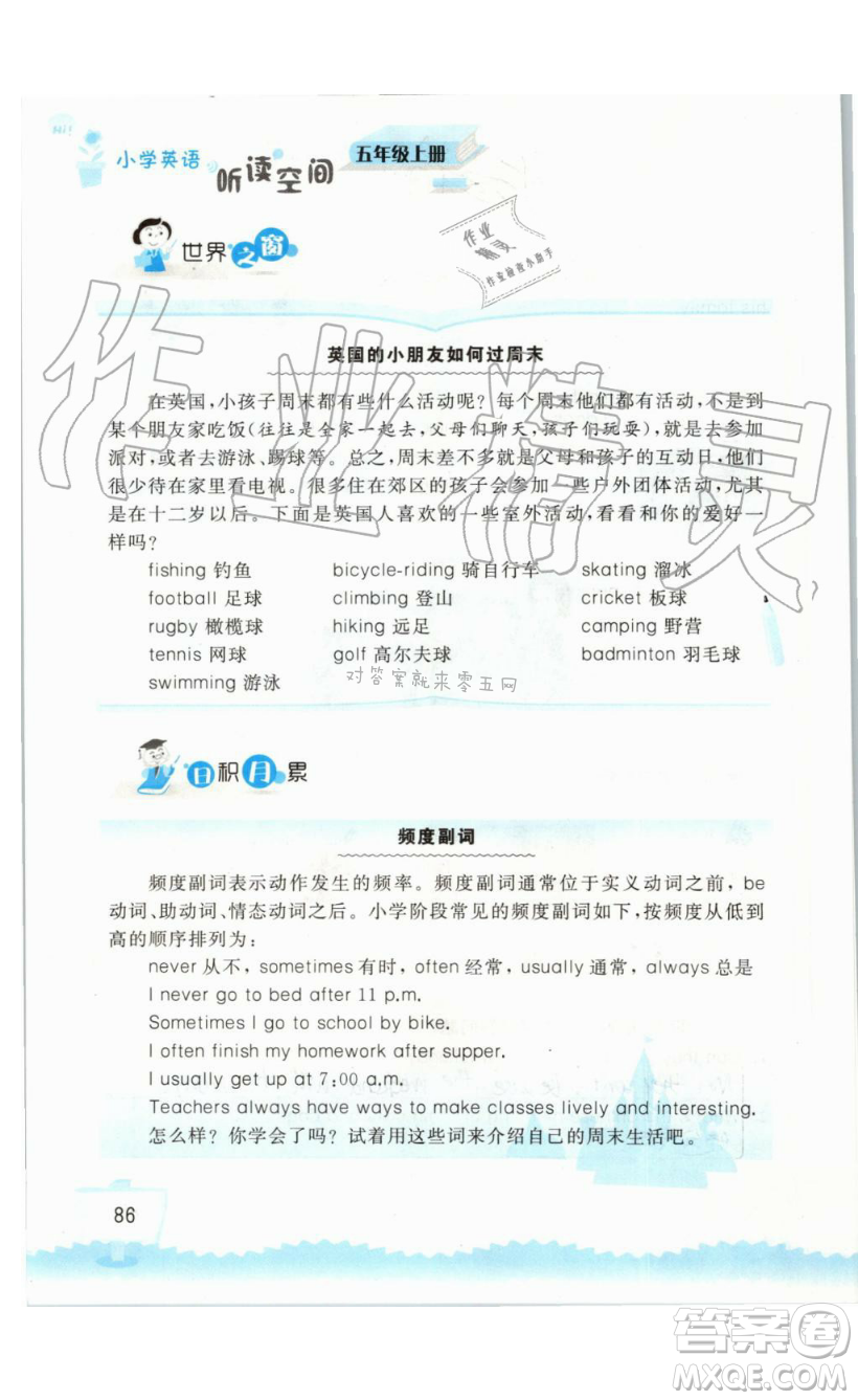 2019秋小學(xué)英語聽讀空間五年級上冊蘇教譯林版參考答案