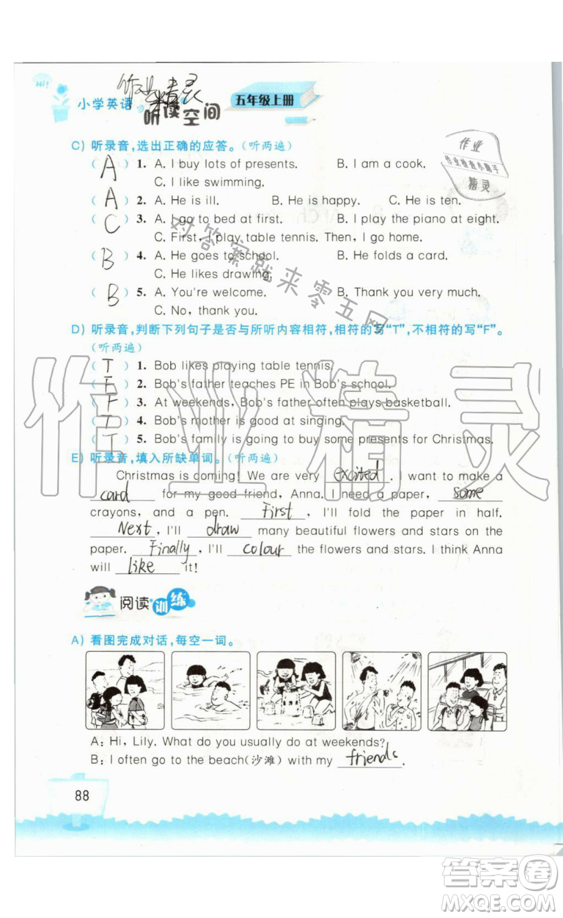 2019秋小學(xué)英語聽讀空間五年級上冊蘇教譯林版參考答案