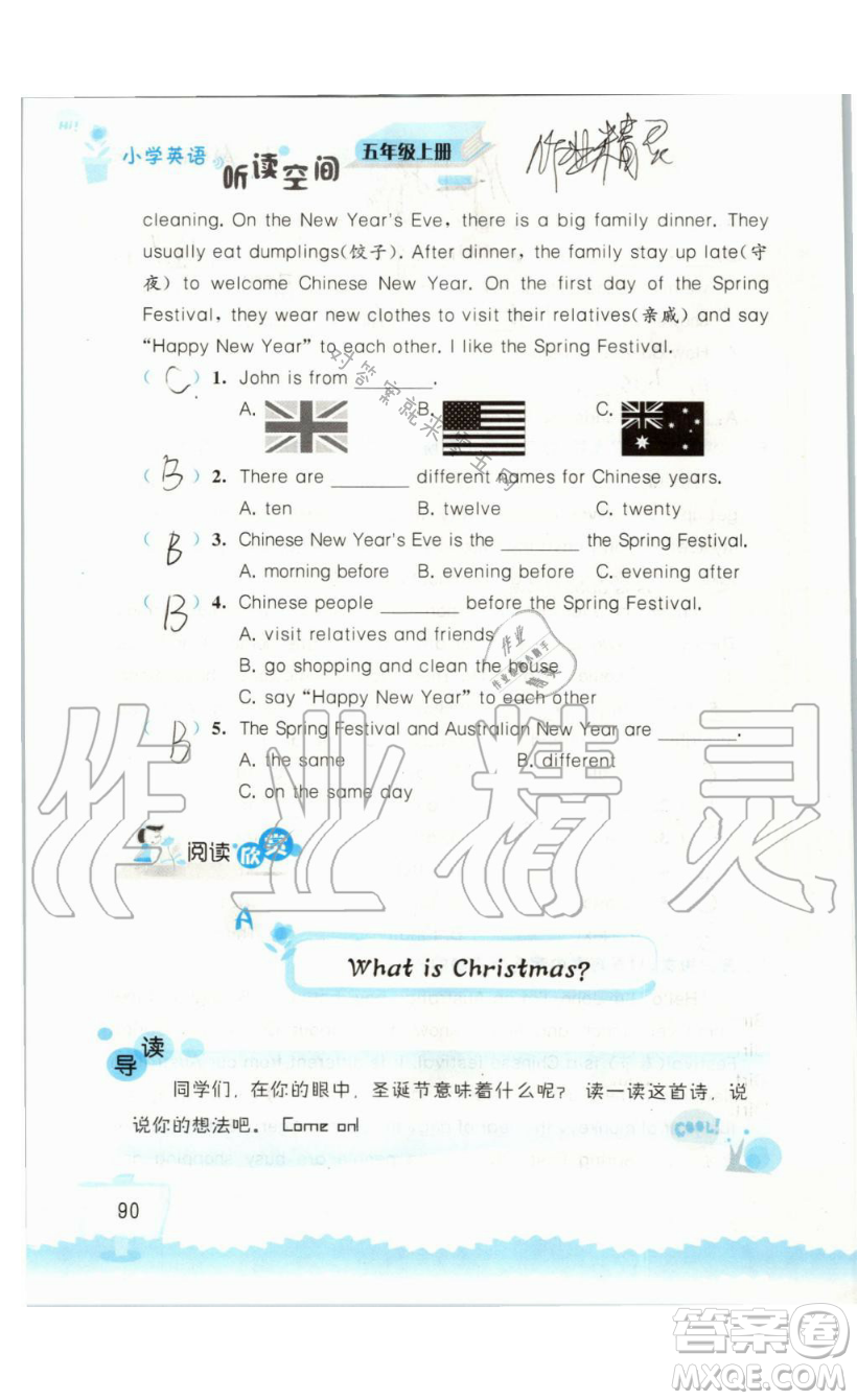 2019秋小學(xué)英語聽讀空間五年級上冊蘇教譯林版參考答案