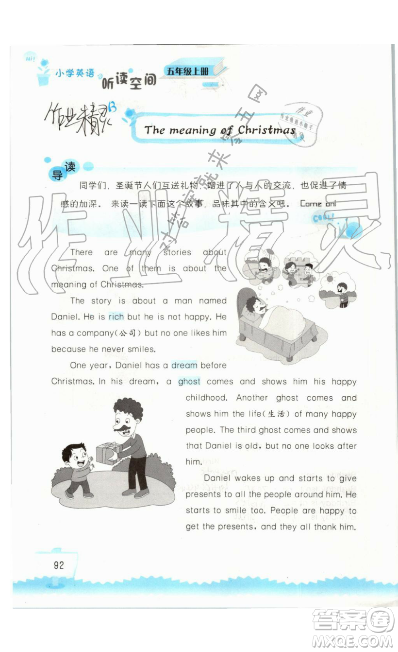 2019秋小學(xué)英語聽讀空間五年級上冊蘇教譯林版參考答案