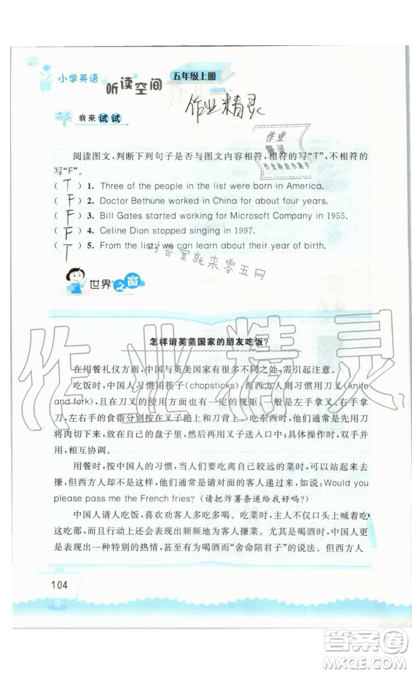 2019秋小學(xué)英語聽讀空間五年級上冊蘇教譯林版參考答案