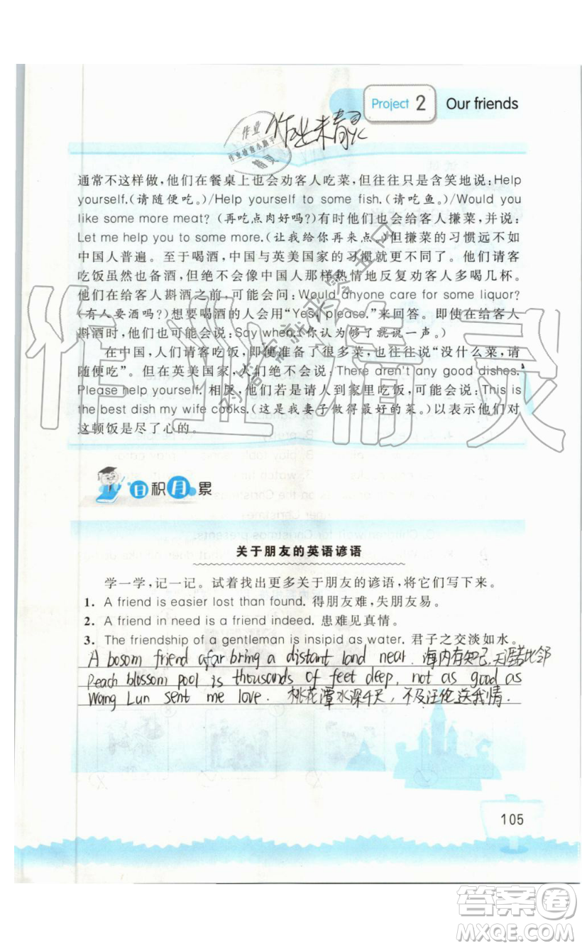 2019秋小學(xué)英語聽讀空間五年級上冊蘇教譯林版參考答案