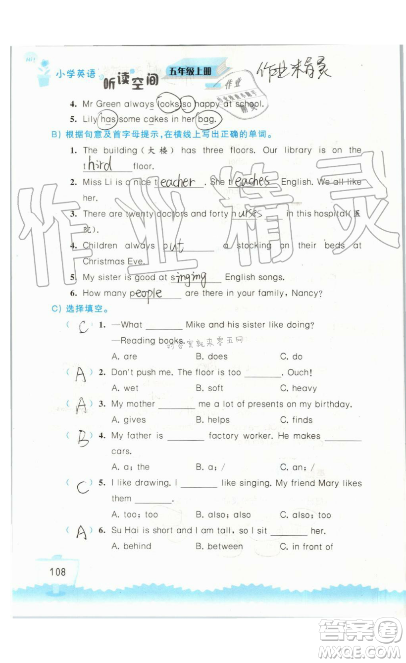 2019秋小學(xué)英語聽讀空間五年級上冊蘇教譯林版參考答案