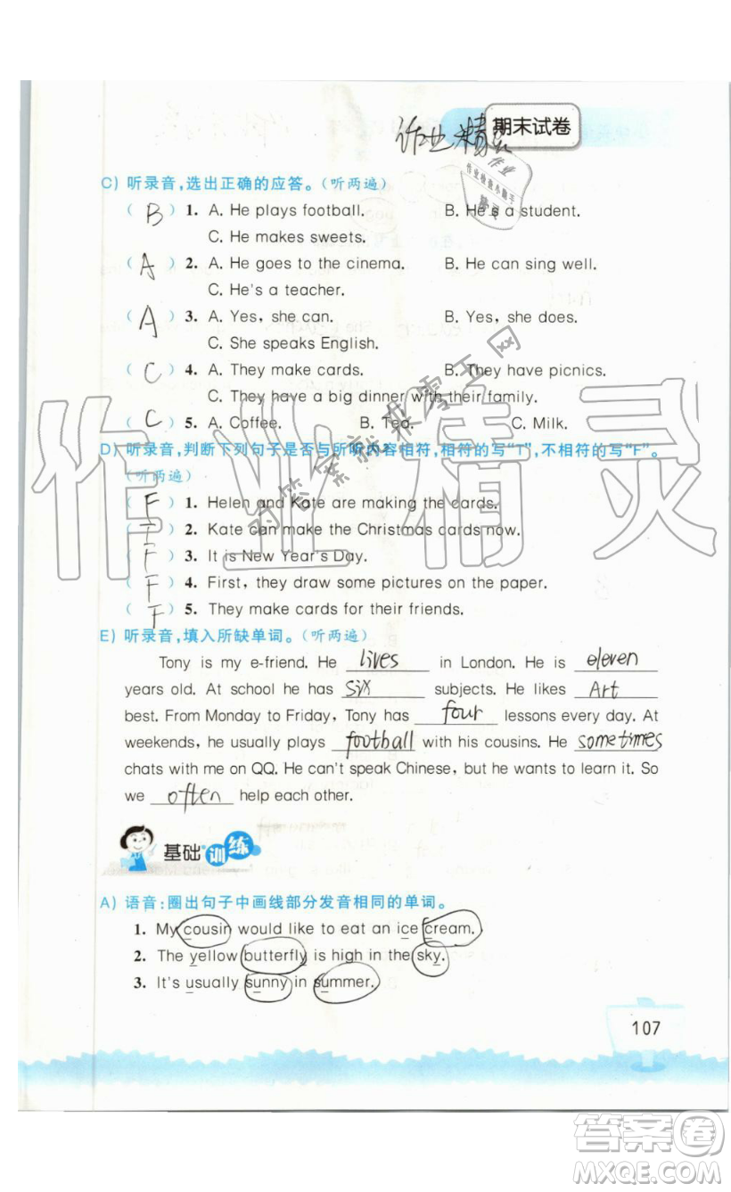 2019秋小學(xué)英語聽讀空間五年級上冊蘇教譯林版參考答案