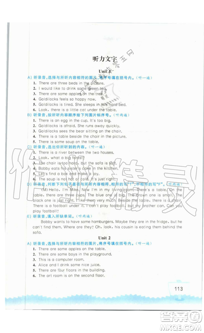 2019秋小學(xué)英語聽讀空間五年級上冊蘇教譯林版參考答案