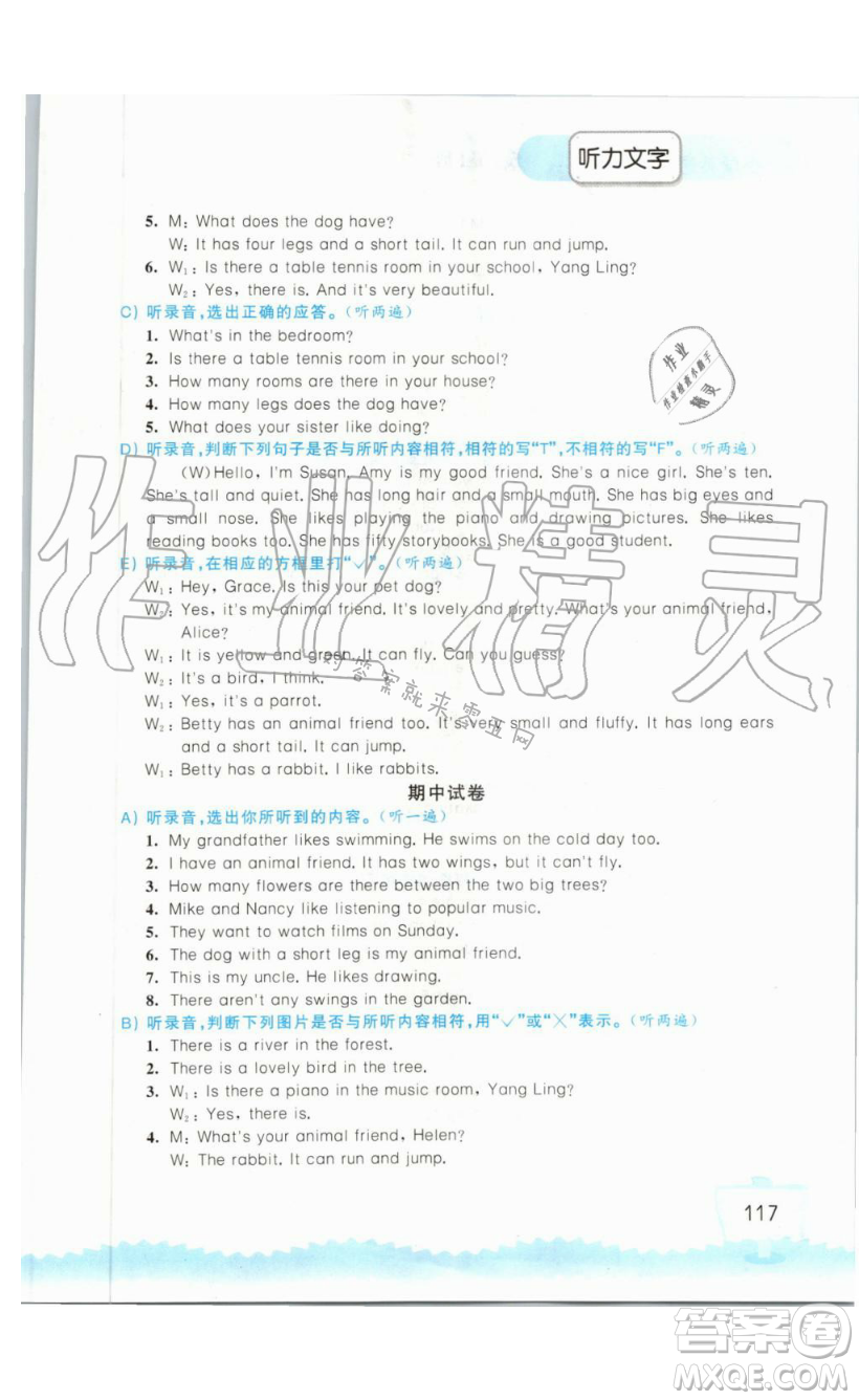 2019秋小學(xué)英語聽讀空間五年級上冊蘇教譯林版參考答案